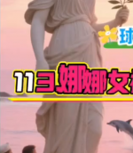 寒溪讲故事~球君与狐姐~第113集、娜娜女神保平安